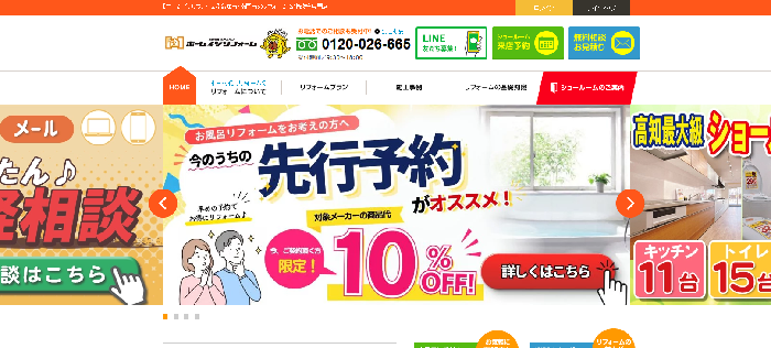 ホームインリフォーム