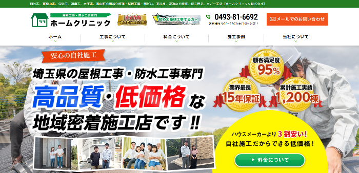 ホームクリニック株式会社