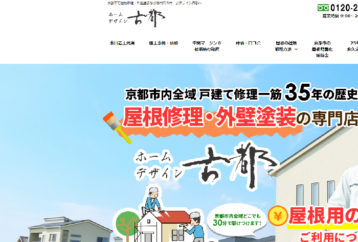 ホームデザイン古都