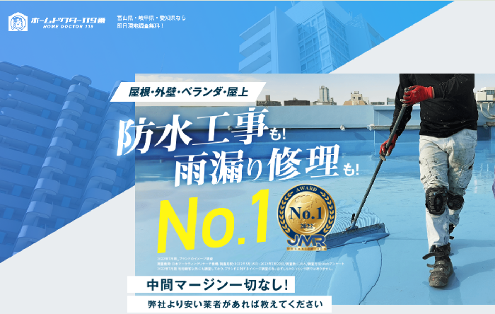 ホームドクター119番