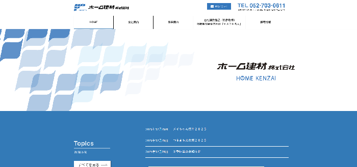 ホーム建材株式会社