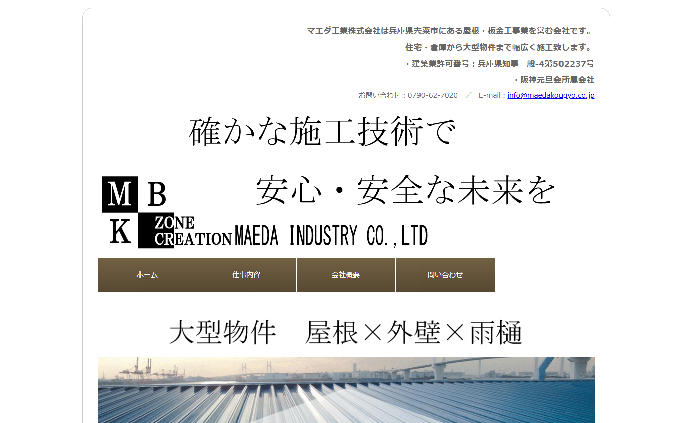 マエダ工業株式会社