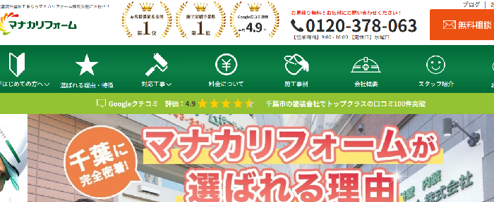 マナカリフォーム株式会社