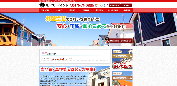 マルコンペイント