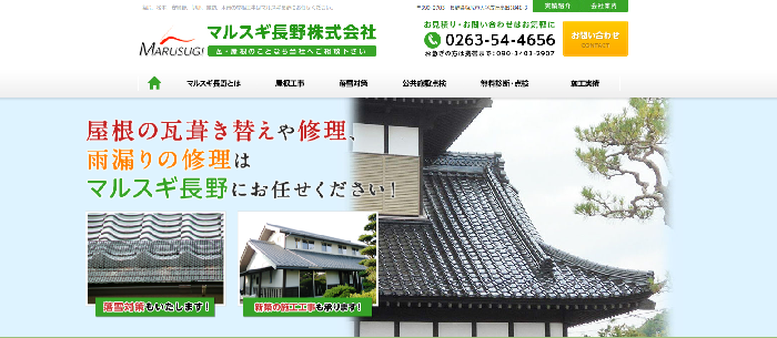 マルスギ長野株式会社