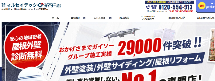 マルセイテック株式会社