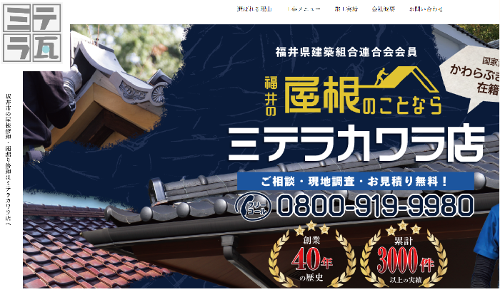 ミテラカワラ店