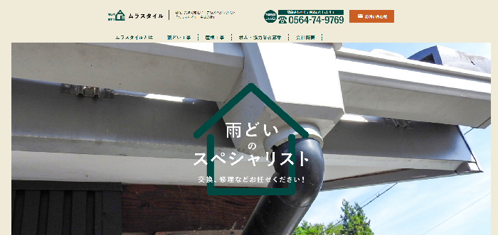 ムラスタイル株式会社