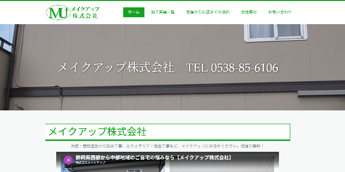メイクアップ株式会社
