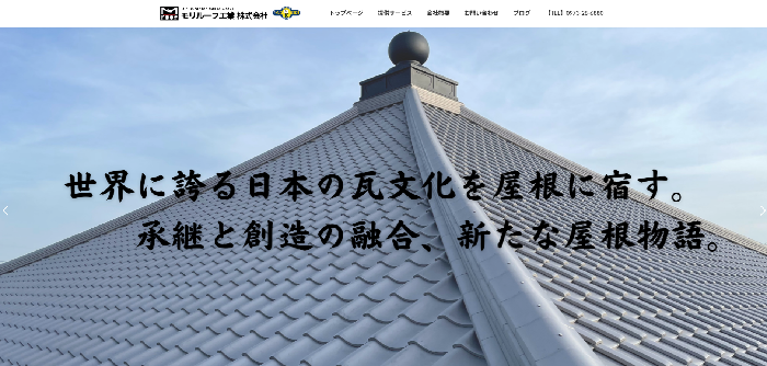 モリルーフ工業 株式会社