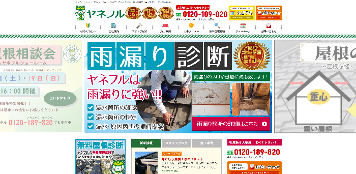 株式会社マツザワ瓦店（ヤネフル）