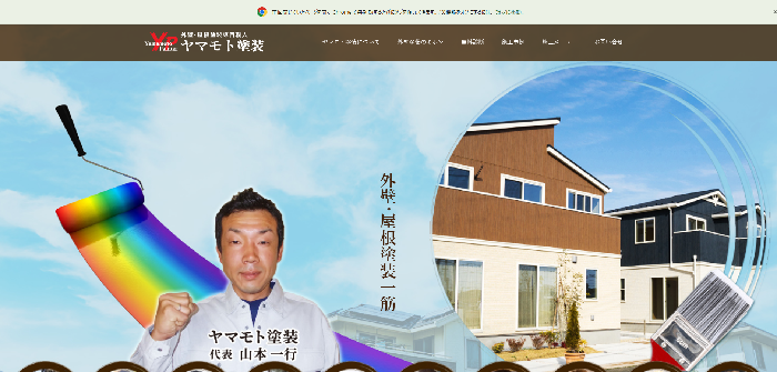 ヤマモト塗装