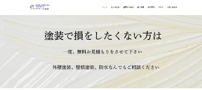 ヤマモト建装