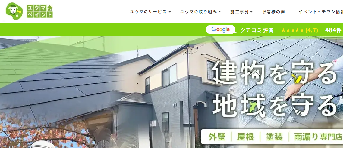 ユウマペイント