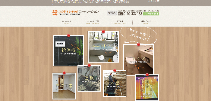 ユミザインテックコーポレーション