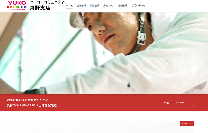ユーコーコミュニティー株式会社