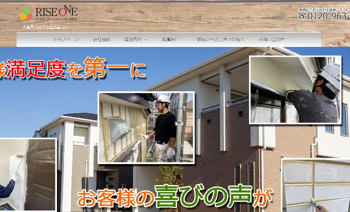 ライズ・ワンペイント株式会社