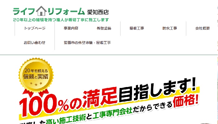 ライフリフォーム桑名店