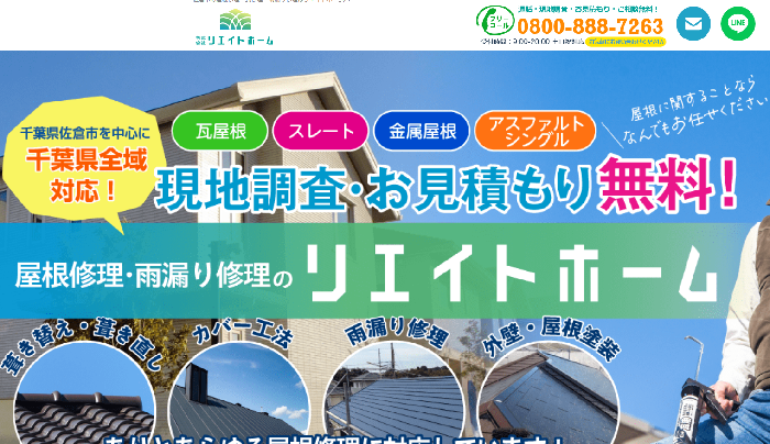 リエイトホーム