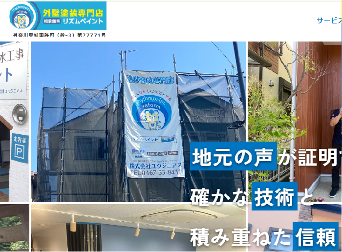 リズムペイント（株式会社ユウジニアス）