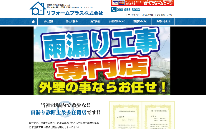 リフォームPLUS株式会社