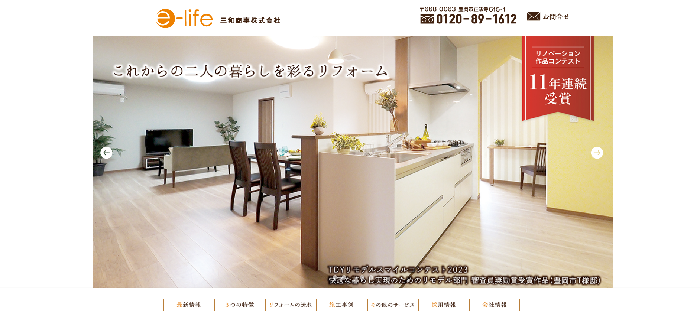 リフォームのイーライフ（e‑life）