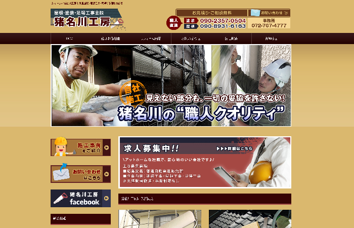 リフォームの猪名川工房
