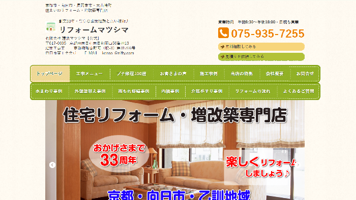 リフォームマツシマ