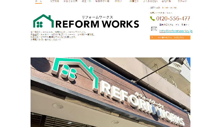 リフォームワークス