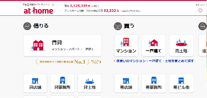 リフォーム専門店アットホーム