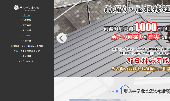 リルーフまつだ