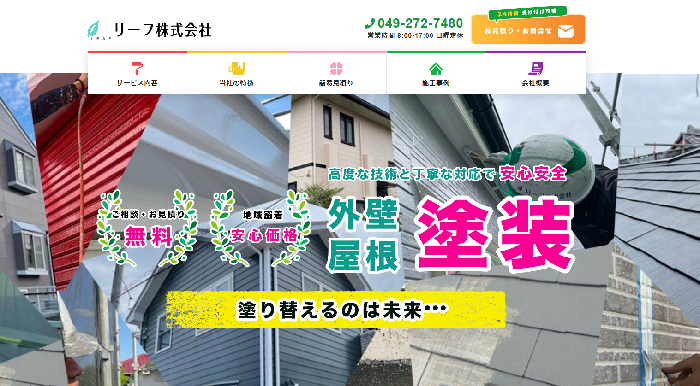 リーフ株式会社