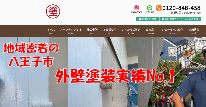 ルーフテック有限会社
