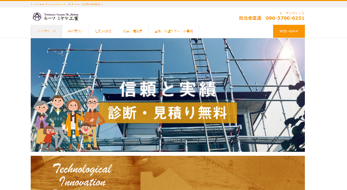 ルーフミヤケ工業
