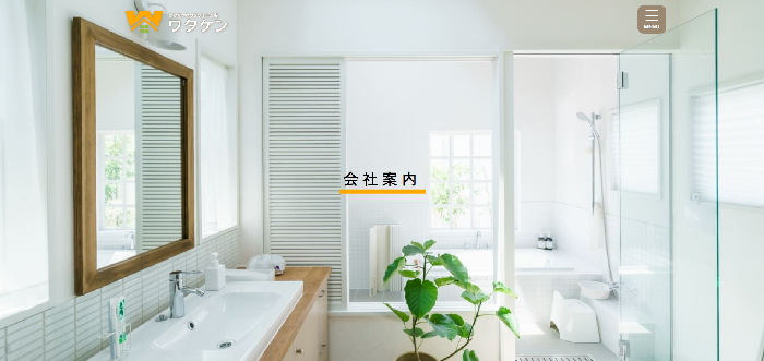 ワタケン 渡辺建設工業