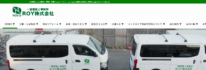 一級建築士事務所ROY株式会社
