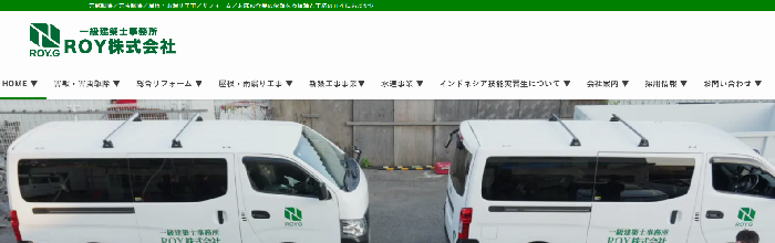 一級建築士事務所ROY（ROY株式会社）