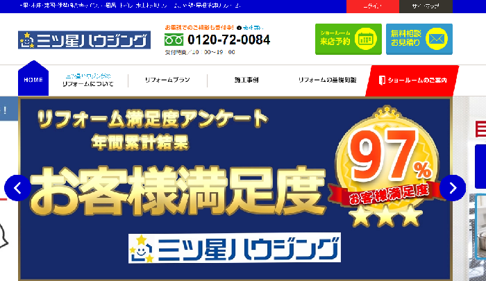 三ツ星ハウジング株式会社