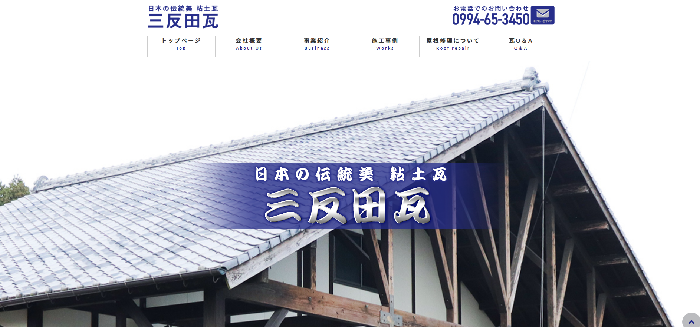 三反田瓦