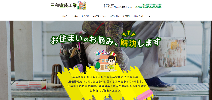 三和塗装工業