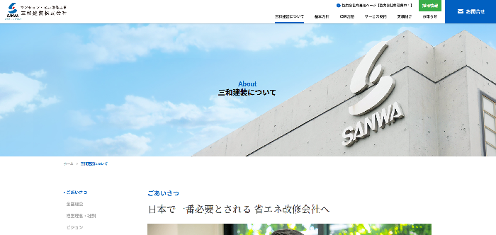 三和建装株式会社