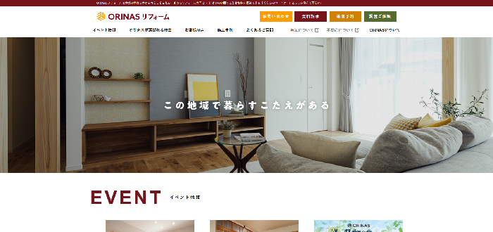 三洋住宅株式会社（ORINASリフォーム）