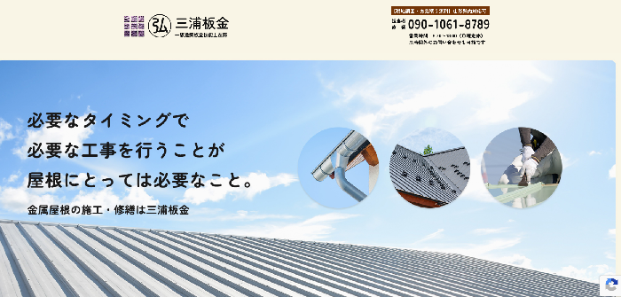三浦板金