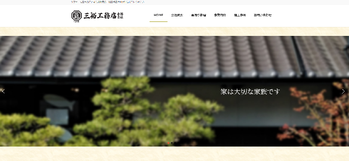 三裕工務店合同会社