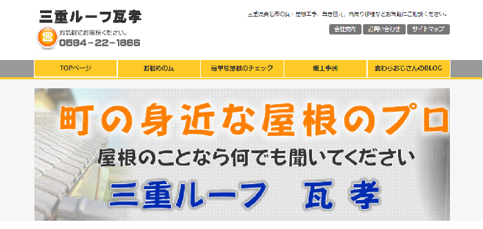 三重ルーフ瓦孝