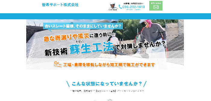 世希サポート株式会社
