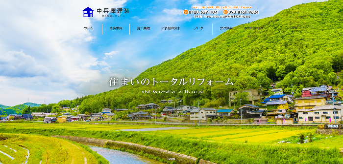 中兵庫建装