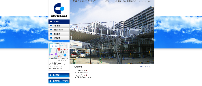 中部建装株式会社