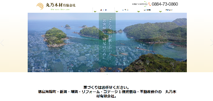 丸乃木材有限会社