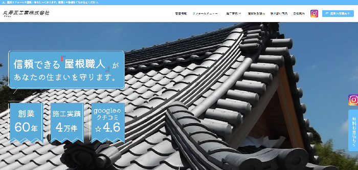 丸寿瓦工業株式会社